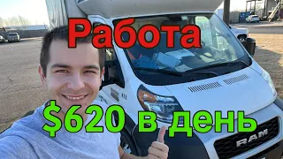 РАБОТА НА БОКС ТРАКЕ $620 ЗА ДЕНЬ В США. ДОСТУПНО КАЖДОМУ!