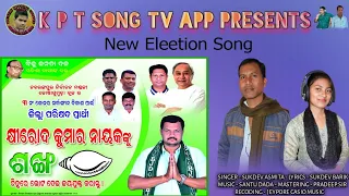 SINGER SUKDEV & ASMITA // NEW ELECTION SONG // K P T SONG TV APP PRESENTS