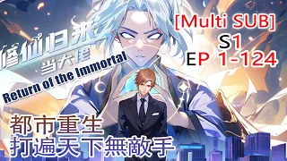 【Multi Sub】 Return of the Immortal EP 1-124 #animation #anime