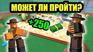 МОЖЕТ ЛИ БАФФНУТЫЙ КОВБОЙ ПРОЙТИ МОЛТЕН МОД В TDS | Roblox | TDS