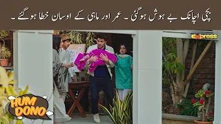 Bachi Achanak Behosh | Hum Dono - Episode 05 | Express TV