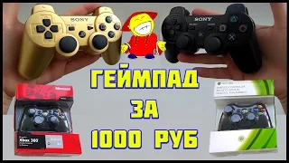 КОПИИ ОРИГИНАЛЬНЫХ ГЕЙМПАДОВ XBOX 360 И PS3, ЕСТЬ ЛИ СМЫСЛ??? КАК НЕ КУПИТЬ ПОДДЕЛКУ???