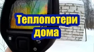 ТЕПЛОПОТЕРИ БЛОЧНОГО ДОМА