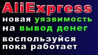 Забираем деньги с AliExpress Двойной КЭШБЭК CashBack