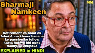 Sharmaji Namkeen Movie Explained In Hindi|Rishi Kapoor|#Moviesexplainedmostly