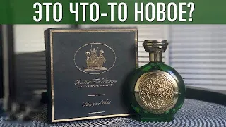 Обзор аромата Boadicea The Victorious King Of The World // Уникальный, ни на что не похожий парфюм