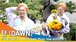 던(DAWN), '역시, 현아가 반한 남자'(뮤직뱅크 출근길) / 'Music Bank' #NewsenTV
