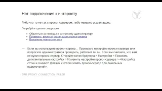 Что то не так с прокси сервером или ошибка ERR PROXY CONNECTION FAILED - Решение проблемы