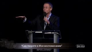 Александр Шевченко. Сие творите в Моё воспоминание