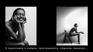 Интервью с фотографом Максом Задорожним в жанрах "Чувственный портрет" и "А поговорить?".