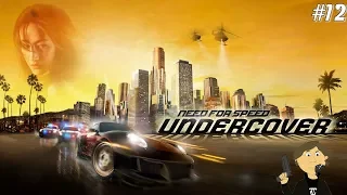 NEED FOR SPEED: UNDERCOVER - №12. НИКЕЛЬ РОДЖЕРС