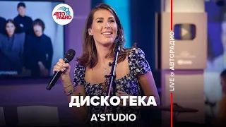 A'Studio - Дискотека (LIVE @ Авторадио)