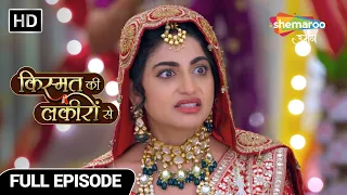 घर की औरतो ने मिलकर बचाई श्रद्धा की इज्जत | Kismat Ki Lakiron Se Hindi Drama Show | Full Episode 181