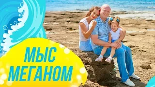 Мыс Меганом / Судак / Красивые места для фотосессии в Крыму