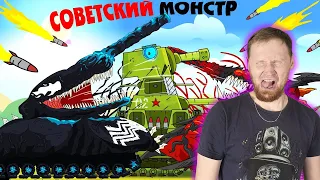 РЕАКЦИЯ на ГЕРАНД - Сплетение советского монстра - Мультики про танки