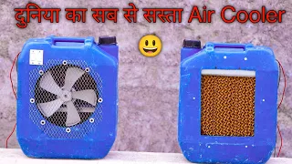 Air Cooler || How to make  Air Cooler at home