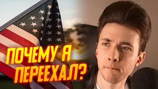 ПОЧЕМУ ХЕСУС ПЕРЕЕХАЛ В США?