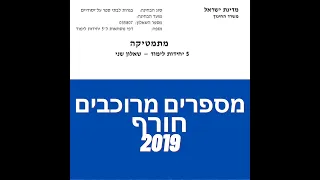 פתרון שאלת בגרות במתמטיקה חורף  2019 582 מספרים מרוכבים שאלה 3. לינקים חשובים בתיאור.