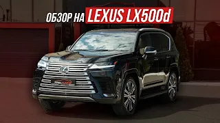ОБЗОР НА LEXUS LX500d / PRO-TUNING