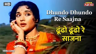 ढूंढो ढूंढो रे साजना Dhundo Dhundo Re Sajna | HD Song- Vyjayanthimala | Lata Mangeshkar