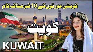 TRAVEL TO KUWAIT 🇰🇼 || Beautiful Arab Country |Documentary about Kuwait | Urdu Hindi |