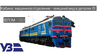 60Fps✅ Обзор пассажирского электровоза ВЛ8 🚂 ВЛ8М-1383