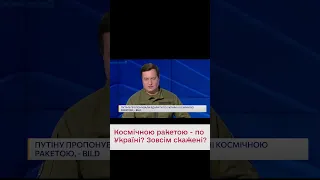 🚀 Вгатити космічною ракетою по Україні: Кремль скаженіє нелюдськими ідеями!