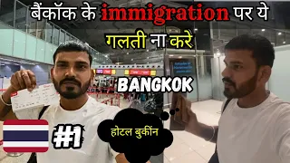 Don’t make these mistakes ❌ on immigration of Thailand 🇹🇭 || #bangkok