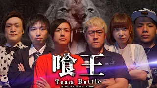 [Gluttony] Gluttony ~ Team Battle ~ Bet on east and west pride and compete for the strongest !!