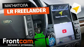 Штатная магнитола в стиле Tesla Land Rover Freelander 2 на Android