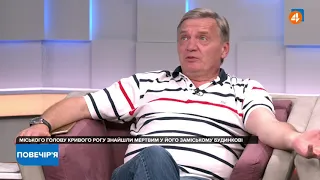 Не віриться що він міг покінчити життя самогубством, — Гримчак про загибель мера Кривого Рогу