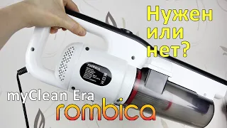 Вертикальный пылесос Rombica MyClean Era. На что способен и есть-ли смысл покупать?