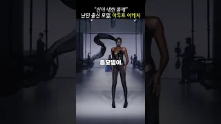 난민에서 톱모델이 되기까지, 신이 내린 몸매의 그녀