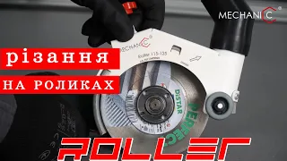 Кожух насадка з пиловідводом на КШМ Mechanic Roller | 115-125 mm