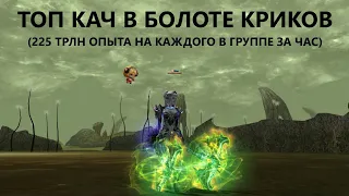 Топовый кач в Lineage 2 Homunculus ( болото криков)