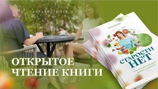 Как стройнеть и при этом быть сытым. Елена Бахтина, врач гинеколог, основатель  "Старости нет"