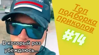 Shorts ТОП ПРИКОЛЫ ДЛЯ ВЗРОСЛЫХ +18 #14