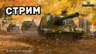 ДНЕВНОЙ РАНДОМ WOT CONSOLE XBOX PS5 World of Tanks Modern Armor