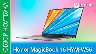 Обзор ноутбука Honor MagicBook 16 HYM-W56 - хороший экран и мощный процессор