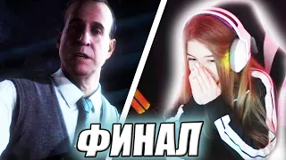 ГАЕЧКА ИГРАЕТ В UNTIL DAWN | ФИНАЛ