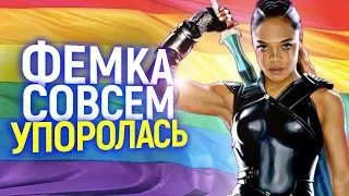 ЭТО УЖЕ СЛИШКОМ! "ФЕМКА" ТЕССА ТОМПСОН ВЗБЕСИЛА СЕТЬ