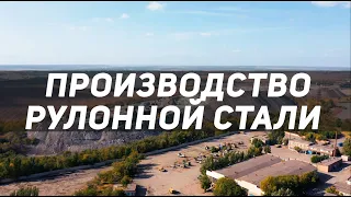 Металл. Профнастил. Производство профиля. Завод ПЗМ.