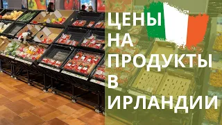 Ціни на продукти в Ірландії | Основні супермаркети | Дорогі продукти?