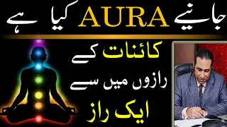 What is Body Aura | Chakras | Meditation Healing and Spiritual Awakening | Astrologer Haider Jafri