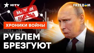 С Путиным НЕ ХОТЯТ торговать ДАЖЕ НИЩИЕ! Во что превратилась РФ ПОСЛЕ "СВО" @skalpel_ictv