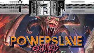 Обзор Powerslave Exhumed - Египетская Сила