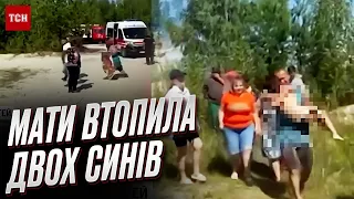 😱💔 Жах! На Рівненщині мати втопила двох синів дошкільнят! Де був батько?