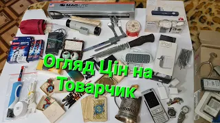 Товарчик з Барахолки для Продажу Огляд що по Чому Apple ВТК Нагороди та Багато іншого