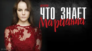 Что знает Марианна 1-2 серия (2021) | Детектив на ТВЦ | Анонс