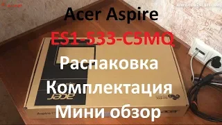 Ноутбук Acer Aspire ES1-533-C5MQ распаковка , комплектация , мини обзор